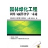 【園林綠化工程識圖與預(yù)算快學(xué)一本通和全國建設(shè)工程造價員資格考試培訓(xùn)教材:建設(shè)工程造價管理基礎(chǔ)知識哪個好】園林綠化工程識圖與預(yù)算快學(xué)一本通和全國建設(shè)工程造價員資格考試培訓(xùn)教材:建設(shè)工程造價管理基礎(chǔ)知識有什么區(qū)別-商品比較-