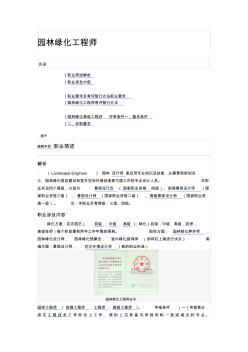 園林綠化工程師怎么考