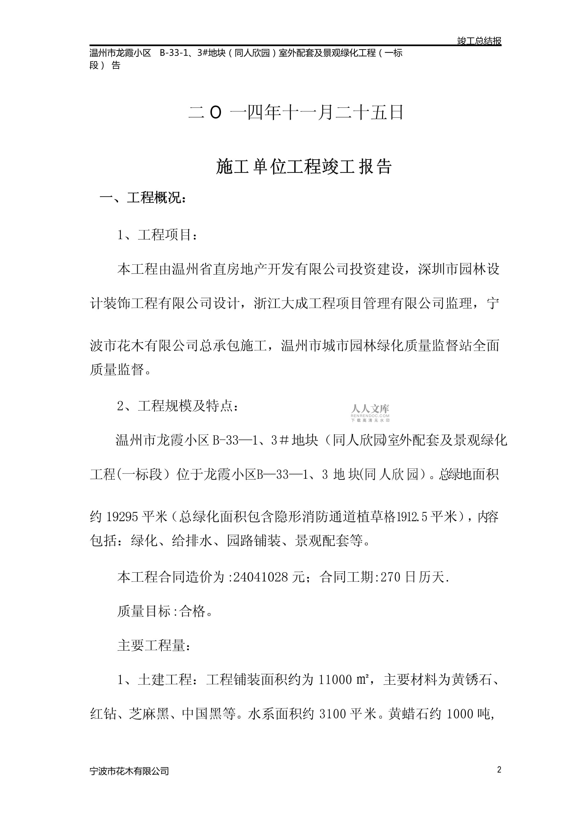 園林綠化工程竣工驗收報告