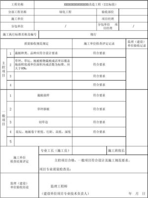 福建省園林綠化內業表格