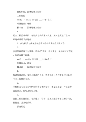 園林綠化工程師個人簡歷模板樣本