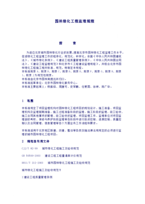 園林綠化工程文案
