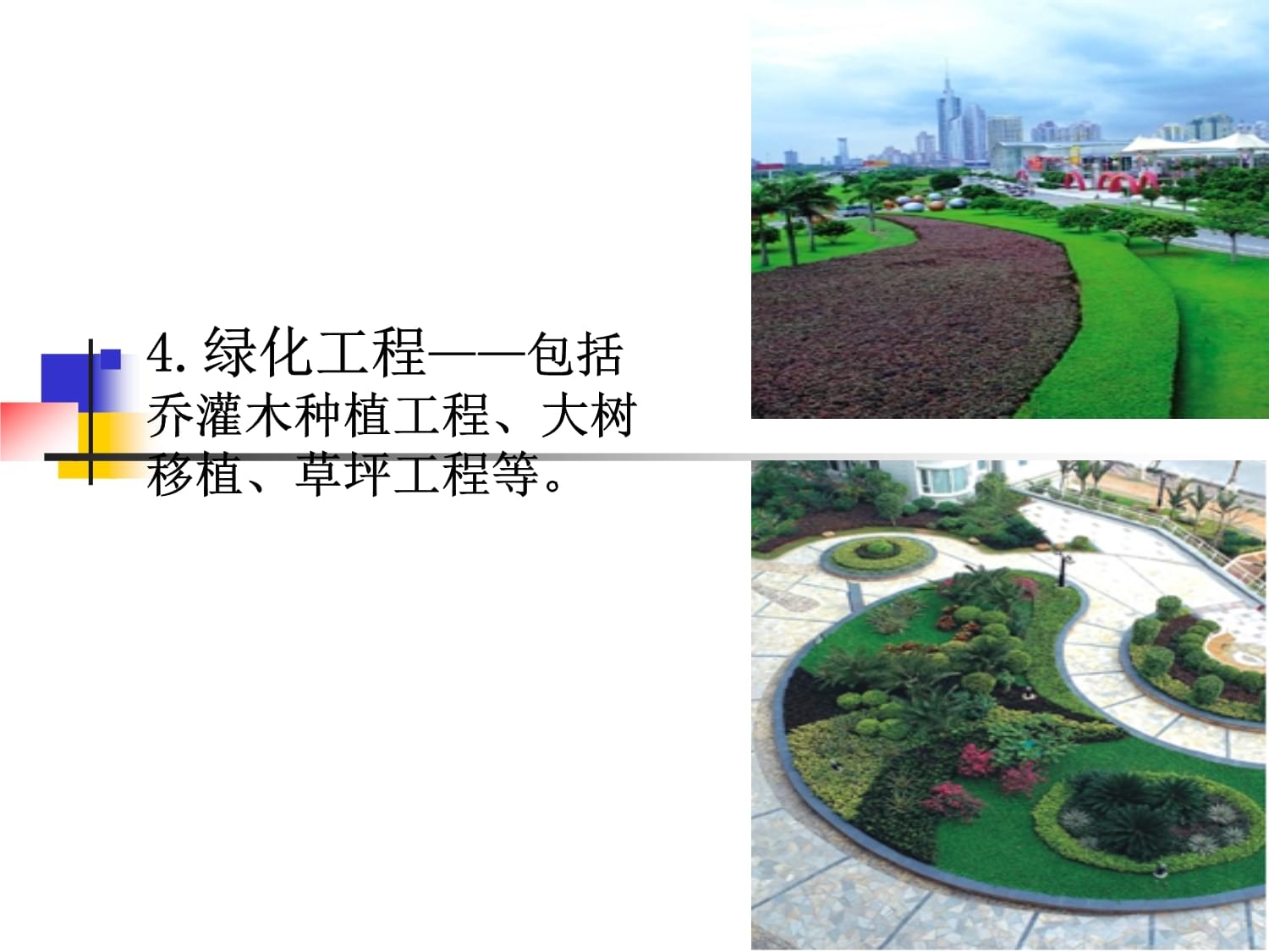 園林綠化工程概預(yù)算